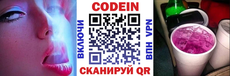 Codein напиток Lean (лин)  Киренск 